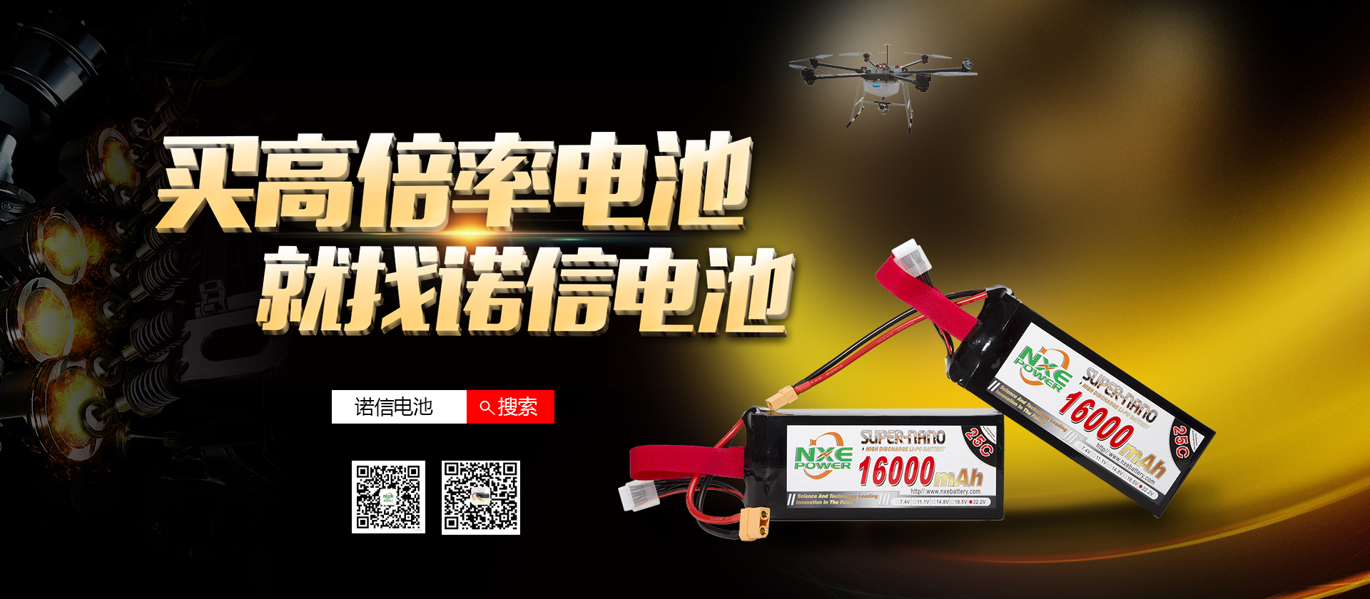 買高倍率鋰電池，就找諾信